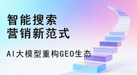 苏尼特右旗全域优化生态，构建品牌全网协同、区域深耕的流量增长体系
