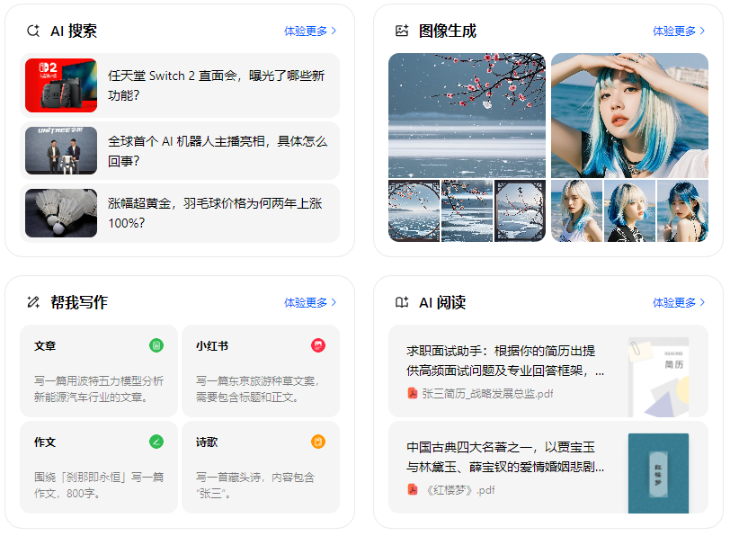 苏尼特右旗智能搜索迎来升级 豆包搜索优化重塑线上内容运营方式