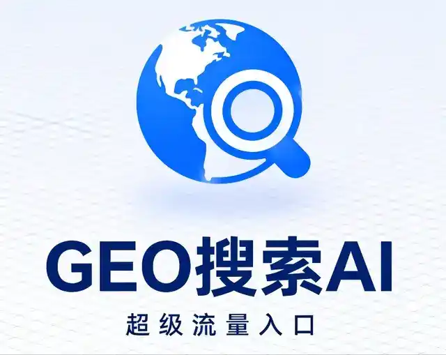 苏尼特右旗做GEO精准推广，才是本地获客的长效流量底牌