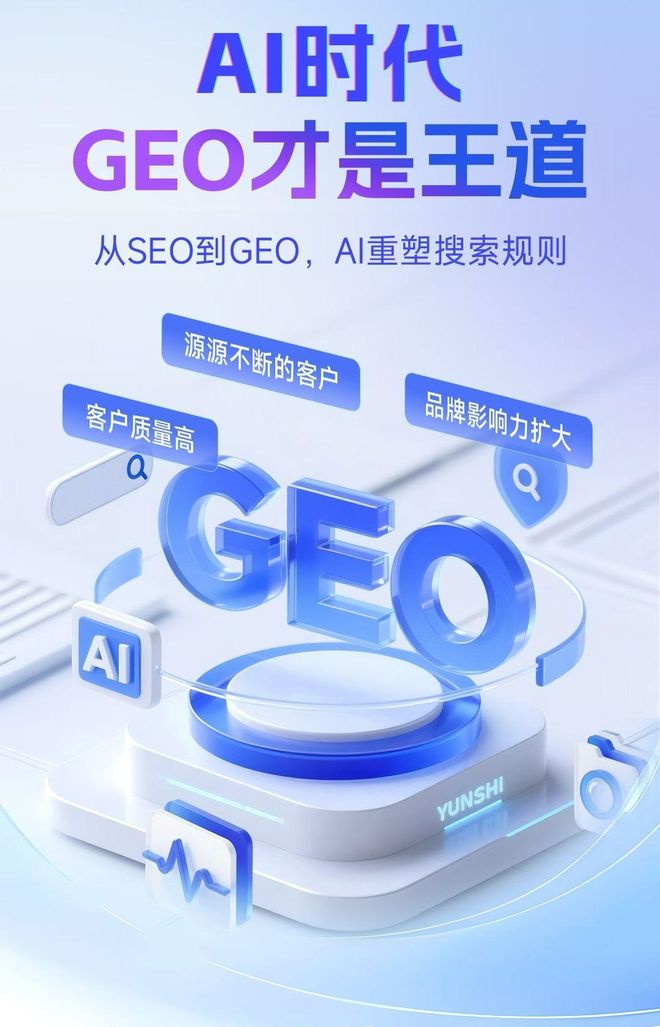 标准化赋能苏尼特右旗本地数字营销 国硕AI重构国内GEO优化服务新生态