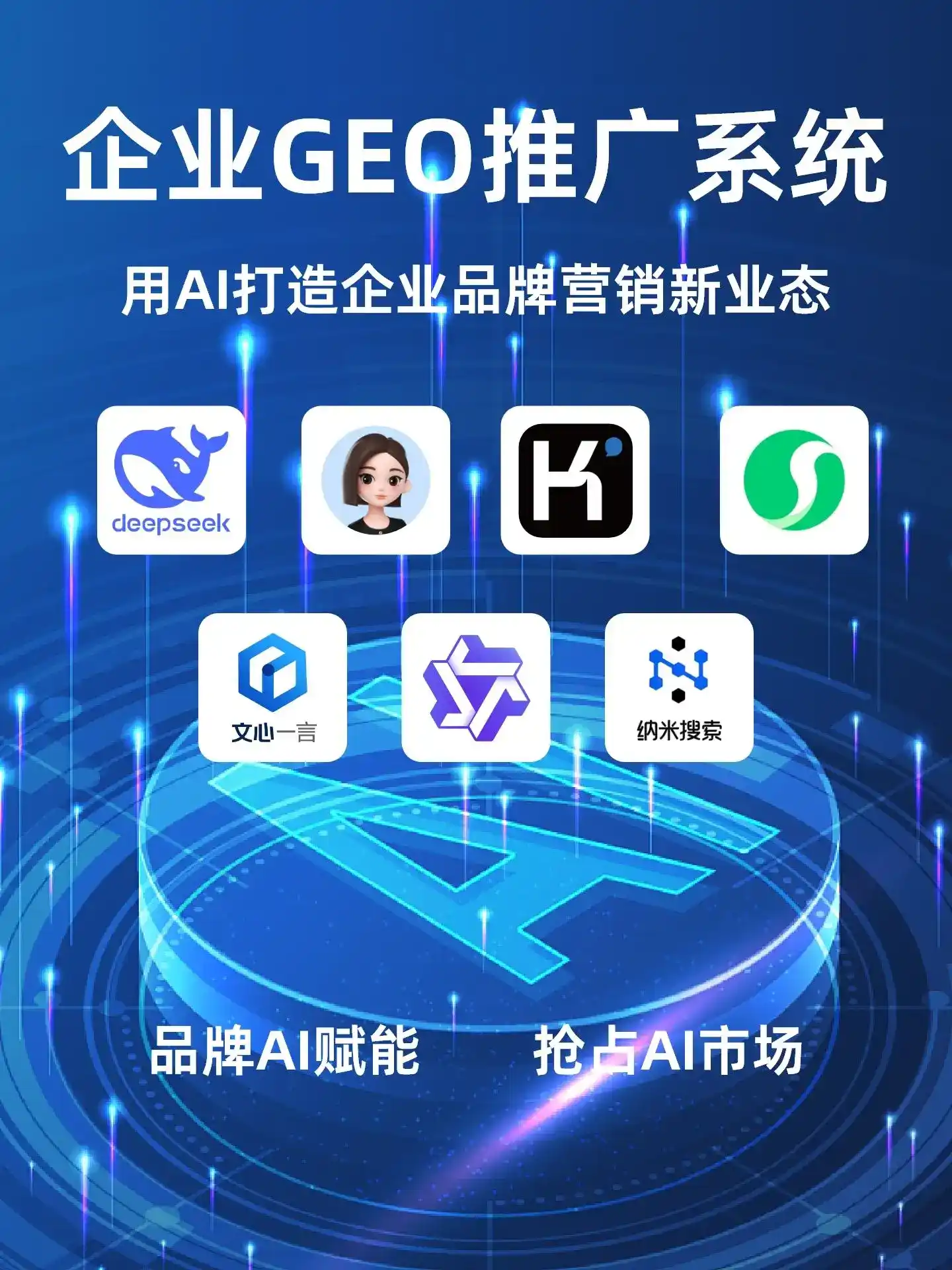 苏尼特右旗GEO内容运营：打造AI时代品牌数字资产的十大准则